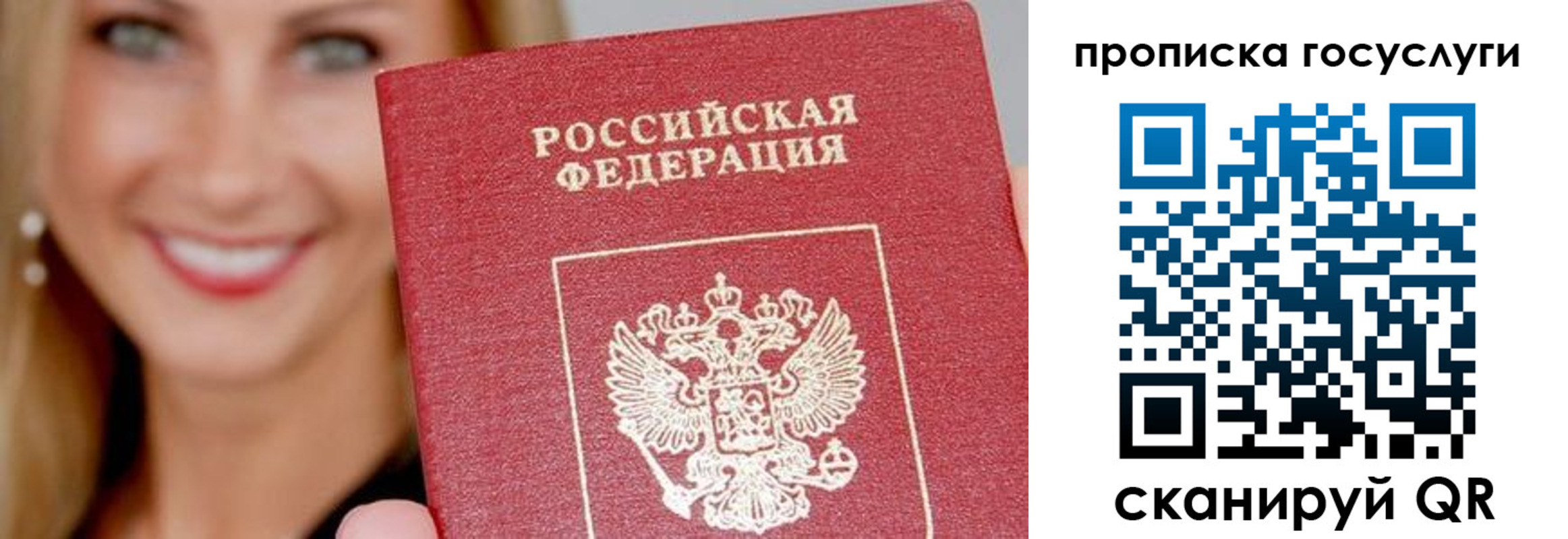 прописка в Северске