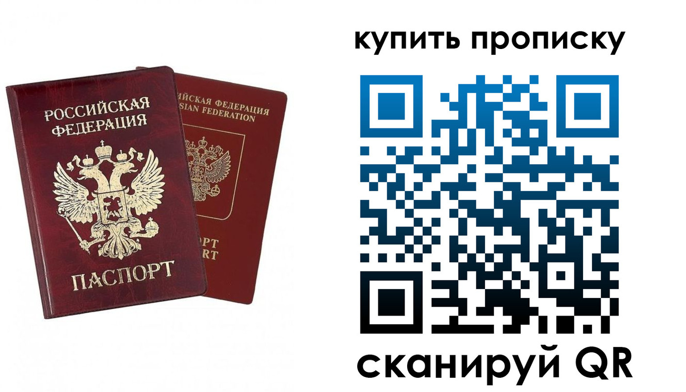 купить прописку в Северске